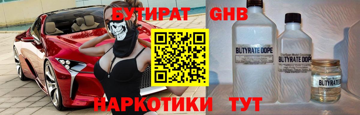 Долгопрудный  БУТИРАТ BDO  Вход с VPN 