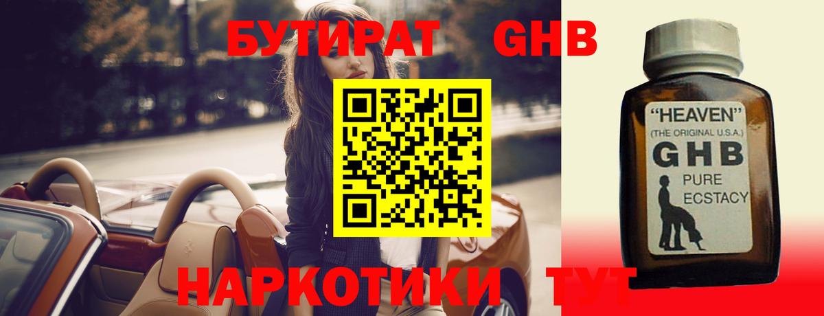 БУТИРАТ оксибутират Долгопрудный