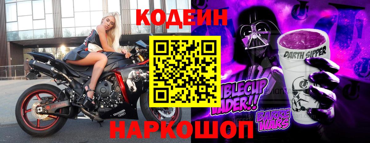 Codein напиток Lean (лин)  Кодеин напиток Lean (лин)  Вход с VPN  Долгопрудный 