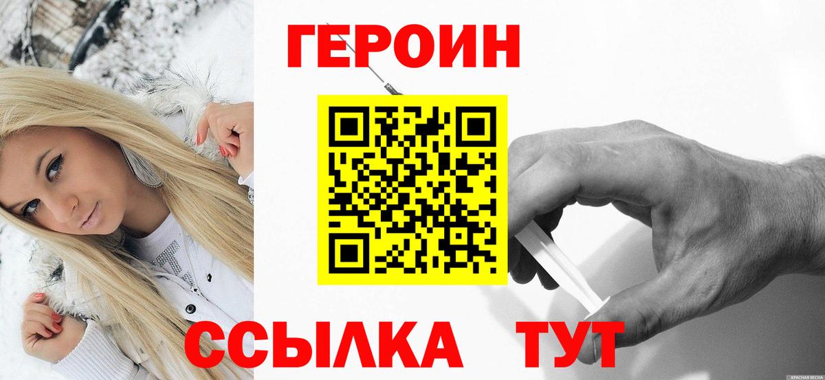 ГЕРОИН белый Долгопрудный