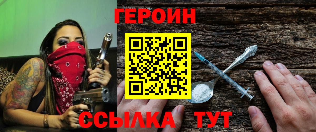 Долгопрудный  Героин хмурый  Героин  Вход с VPN 