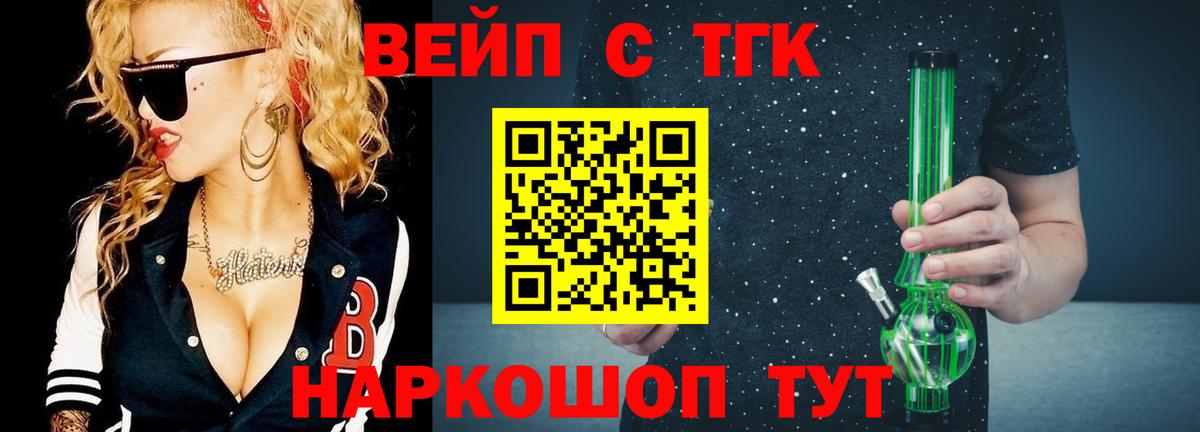 ТГК вейп Долгопрудный